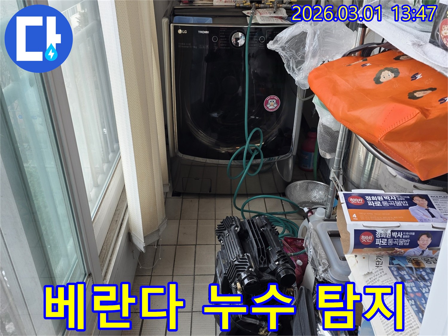 베란다-공간의-복잡한-환경-속에서-누수-원인을-찾아내기-위해-장비를-설치하고-있는-모습입니다.