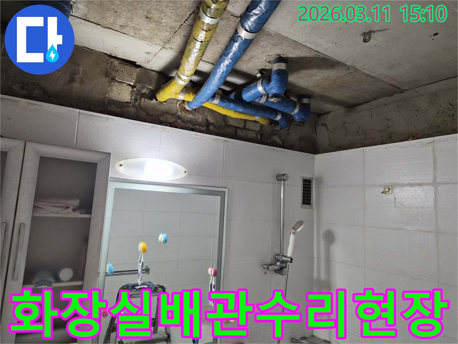 파란색과-노란색 단열재로-감싸인 배관들이-천장에 설치된-누수 공사 전-점검 사진입니다