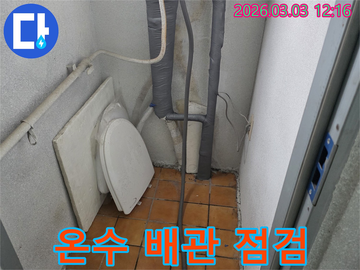 누수-현장에서-온수-배관의-상태를-점검하고-문제점을-파악하는-모습