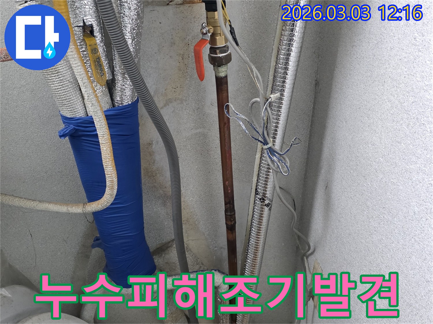 누수로-인한-건물-손상을-최소화하기-위해-배관-누수를-조기에-발견하는-것의-중요성을-보여주는-사진입니다