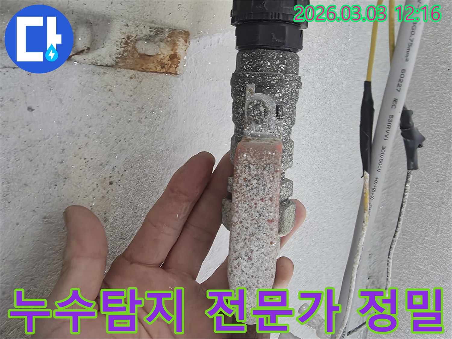 누수탐지-전문가가-심하게-부식된-수도-밸브에서-발생한-누수를-정밀하게-진단하는-모습을-보여주는-사진입니다