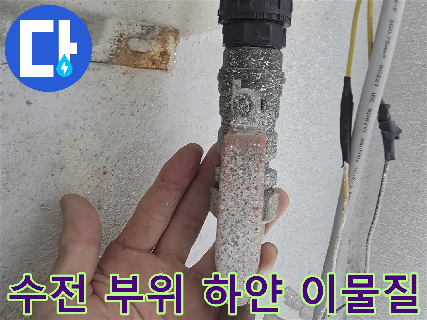 배관-연결-지점의-심각한-스케일과-백화현상