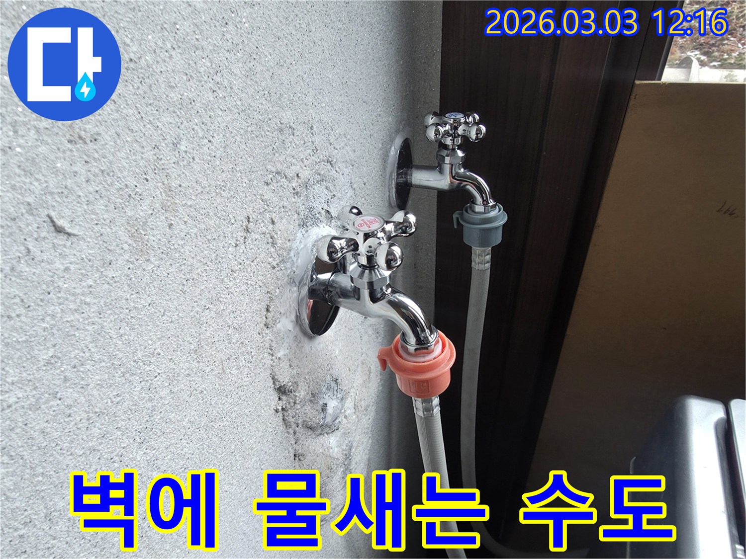 벽에-설치된-수도꼭지-아래쪽으로-물이-새어-나와-하얀-얼룩이-생긴-상황을-보여주는-사진