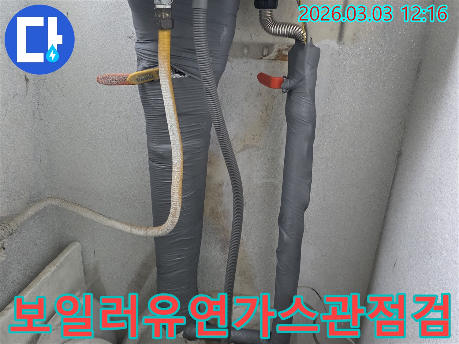 보일러 유연 가스관-점검 현장 이미지로-안전한 사용을 위한-필수 확인 과정을 보여줍니다