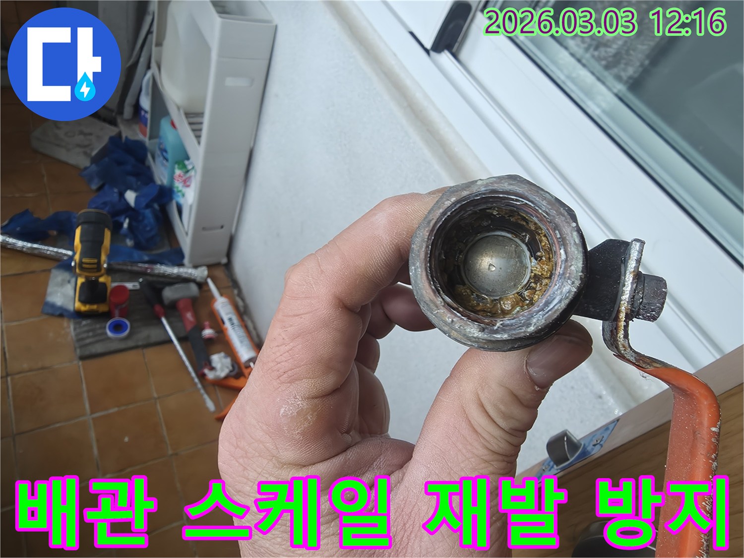수도-배관-내부에-쌓인-심각한-스케일과-부식으로-인해-누수가-발생한-사진으로-철저한-수리로-재발을-방지했습니다