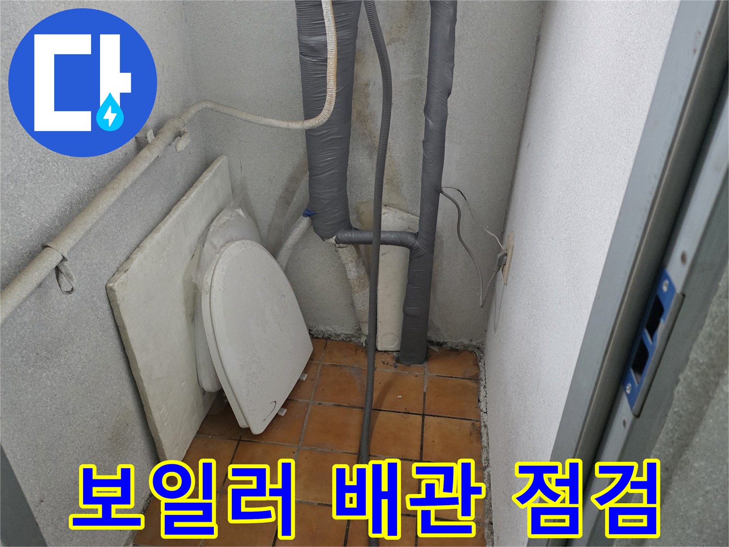 양주 광적 댁-보일러 하단 배관 및 세탁실 수전 연결 상태
