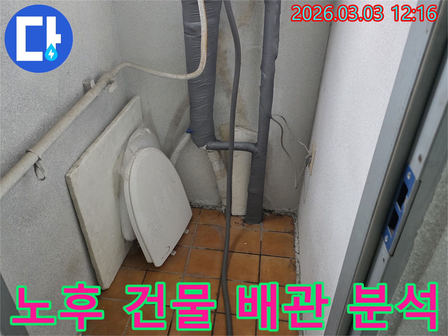 양주-광적면-누수-현장에서-노후된-건물의-복잡한-배관-시스템을-분석하는-모습