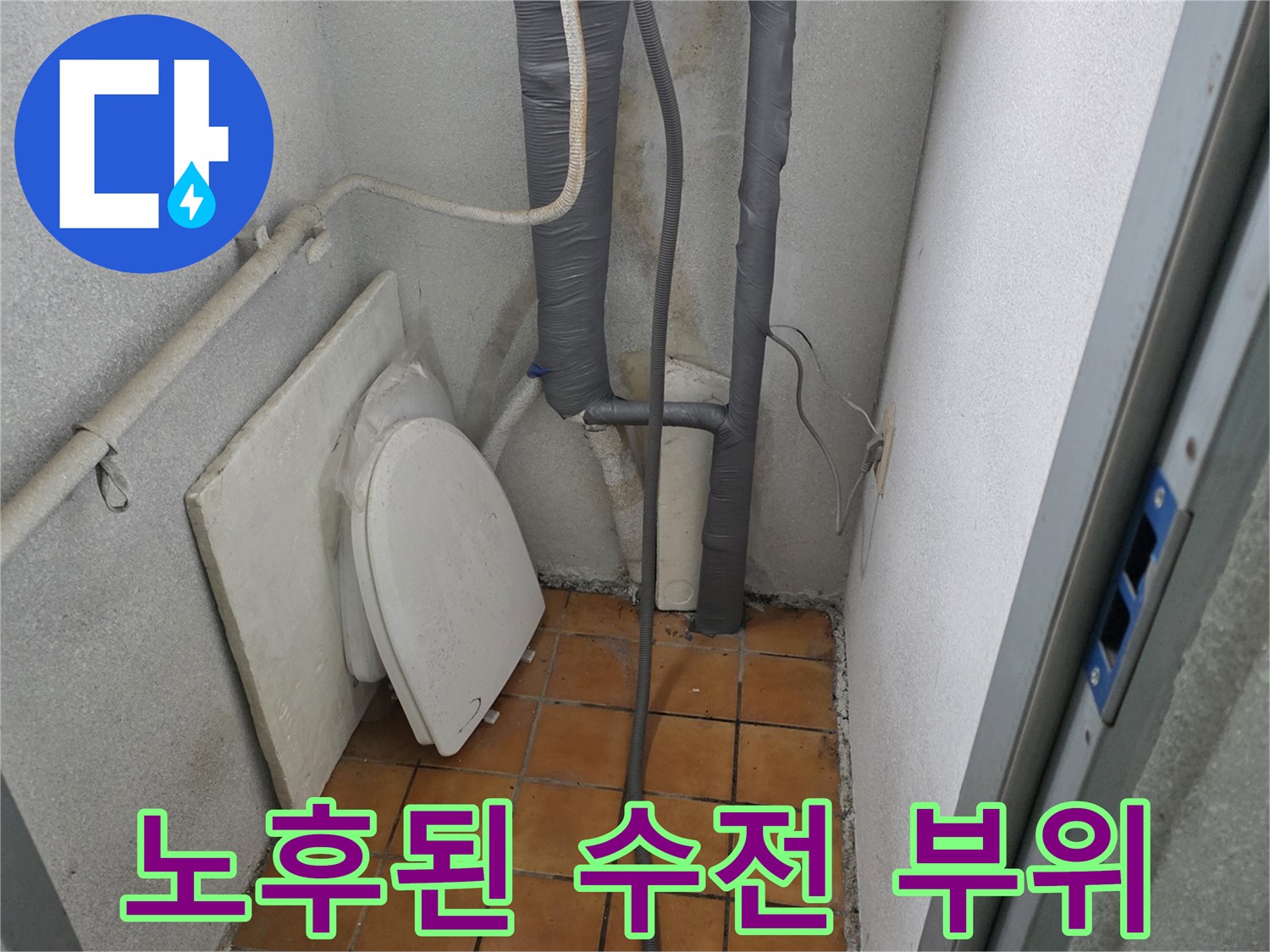 양주 광적면 현장-물이 새는 세탁실 수도꼭지와 보일러 배관