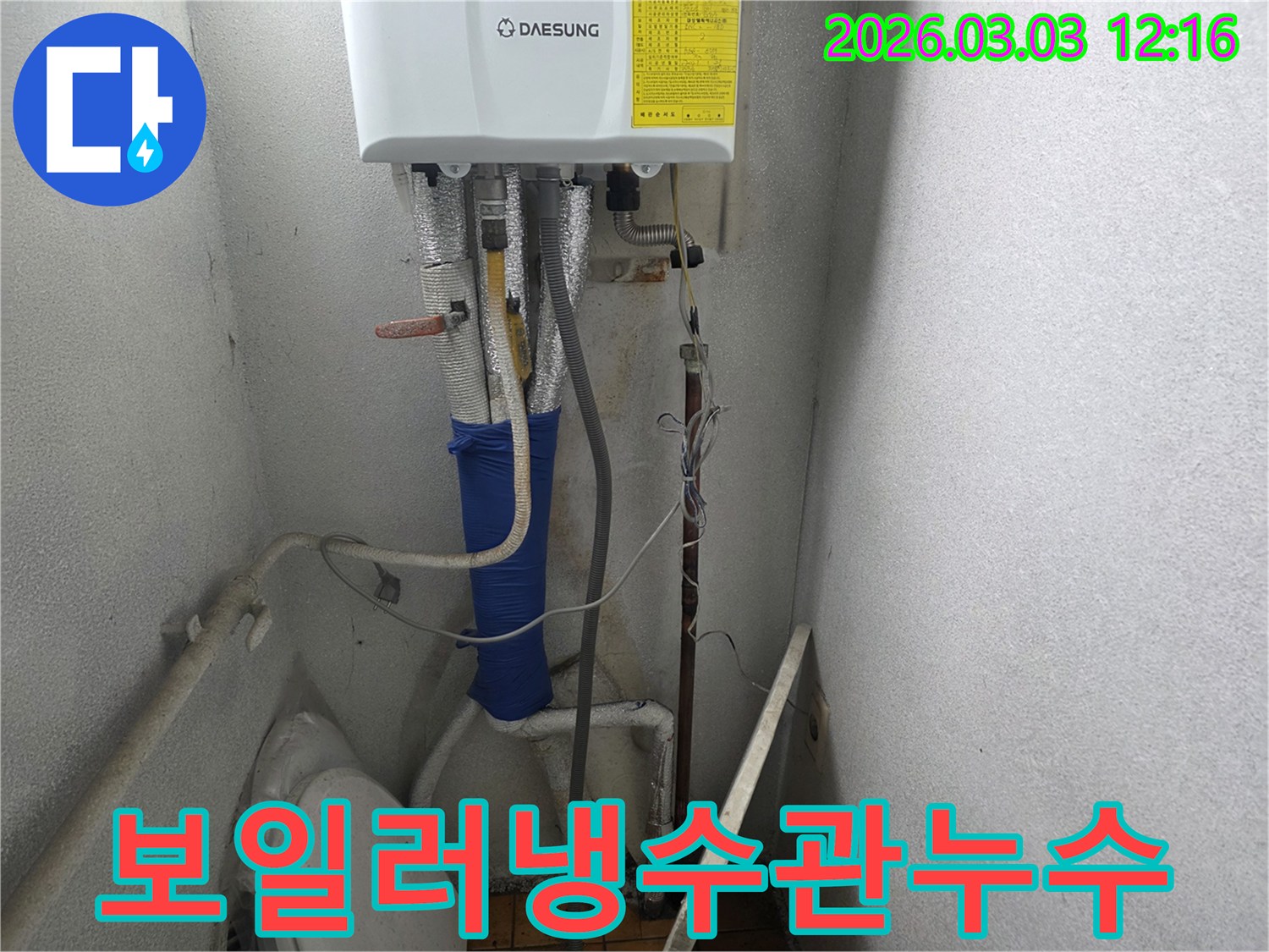 이 사진은-양주 광적면 주택의-보일러 냉수관에서-누수가 발생하여-정밀 진단하는-모습을 담고 있습니다