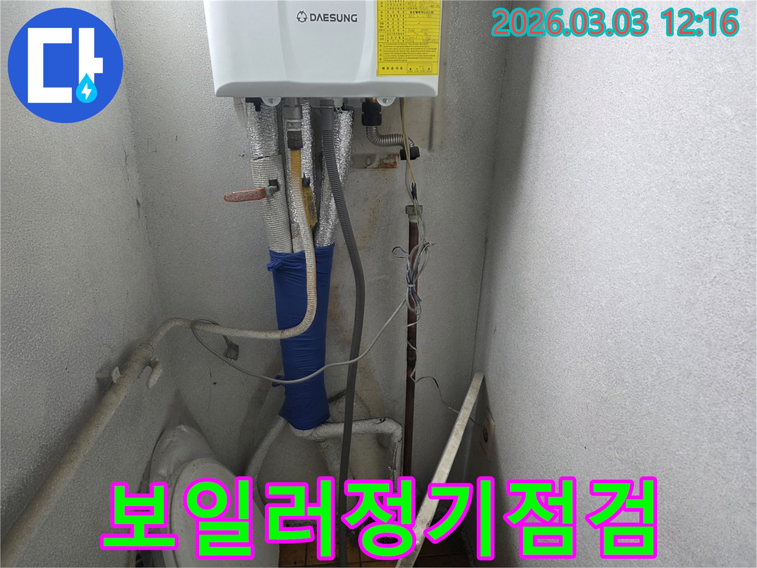이 이미지는-경기 양주시 광적면의-보일러를 정기적으로-점검하여 누수와-고장을 사전에-방지하는 현장을-보여줍니다