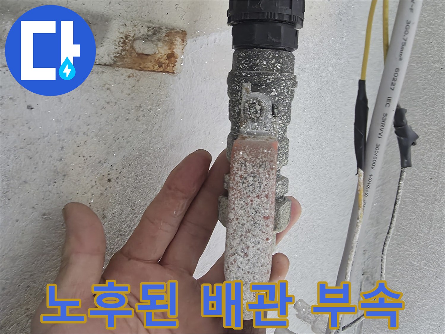 하얀 이물질이 가득한-노후된 온수 배관 연결 부위