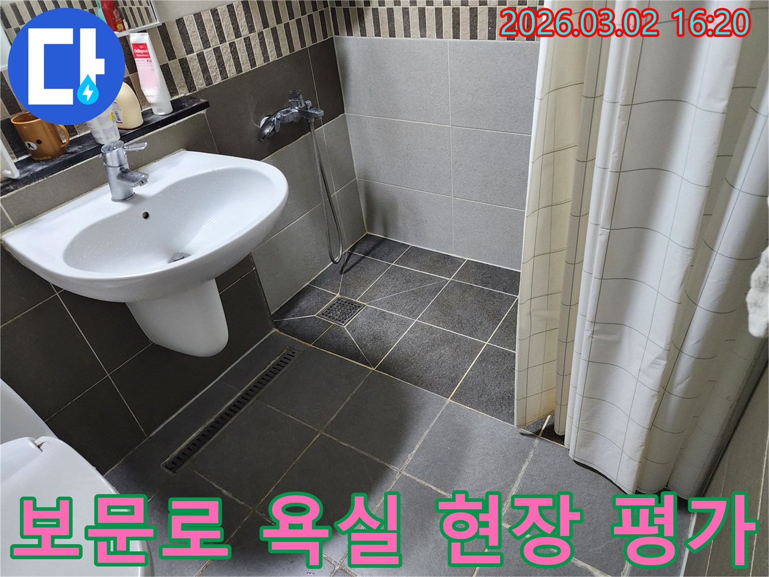 서울-성북구-보문로-욕실-누수-공사-전-종합-현장-평가-세면대-샤워실-배수구-확인