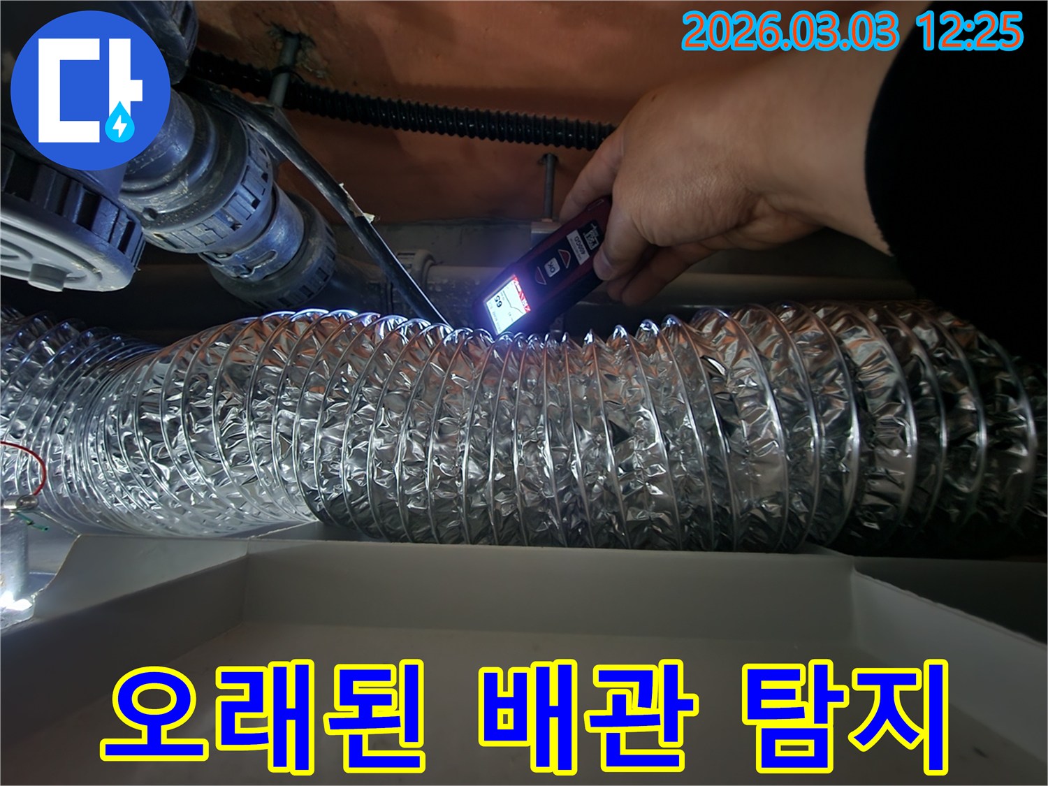 누수 전문가가-첨단 탐지 장비로-주택 천장 내부의-오래된 배관 누수를 정밀 검사하는 모습
