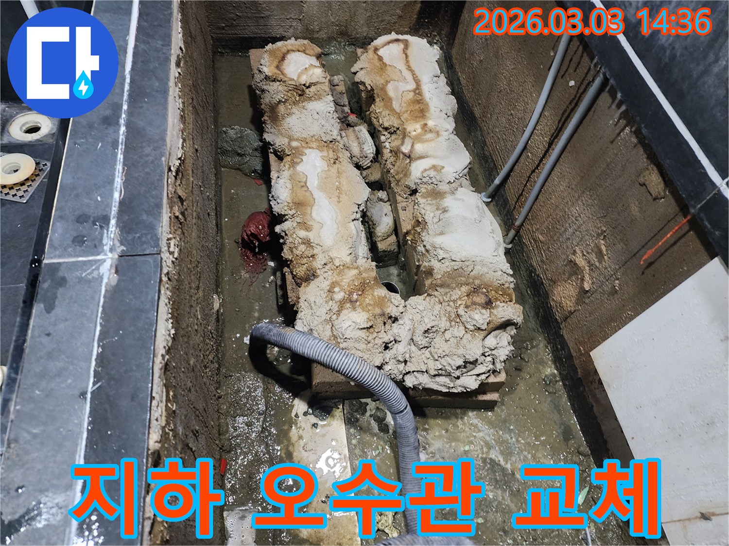 지하에 매설된 오래된 오수관에서 누수가 발생하여-새로운 배관으로 교체하는 공사 현장입니다