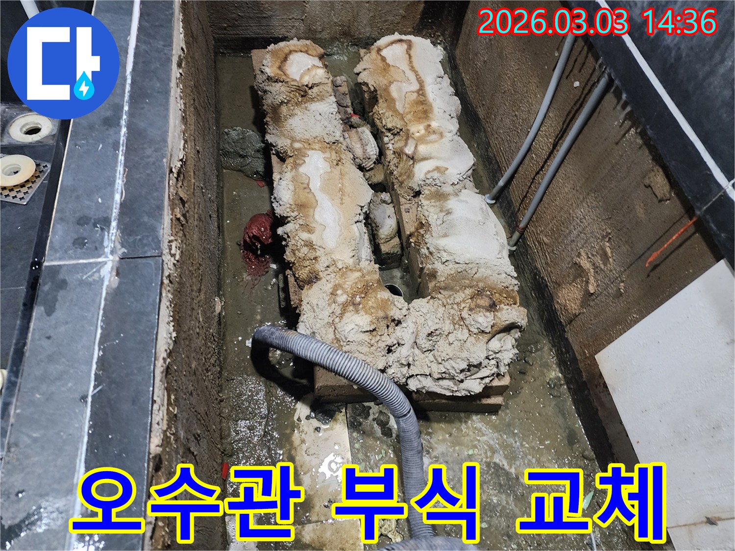 지하에 매설된 오수관이 심하게 부식되어-교체 작업이 진행 중인 모습입니다