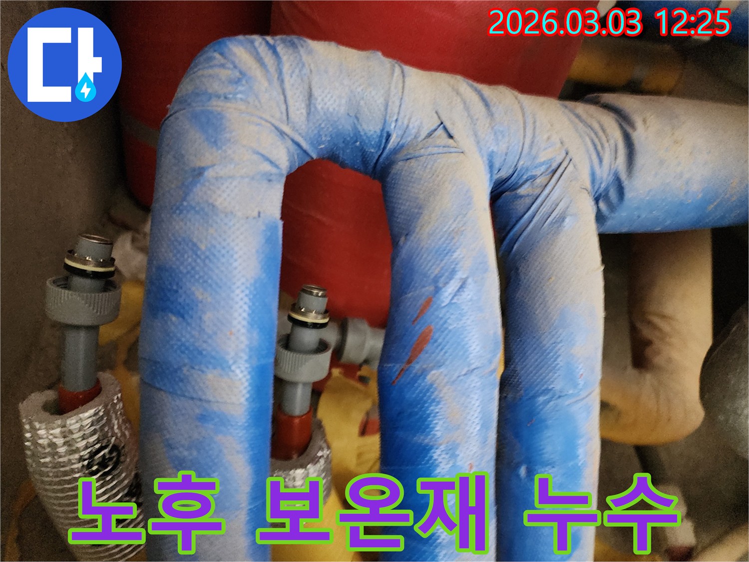 파주-목동동-누수-현장에서-노후-보온재-손상-및-배관-누수-은폐-현상-확인