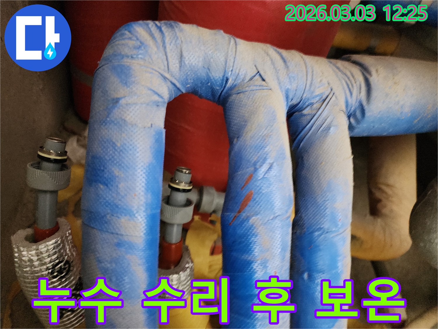 파주-오도동-누수-현장에서-배관-누수-수리-후-재발-방지를-위한-보온-강화-작업