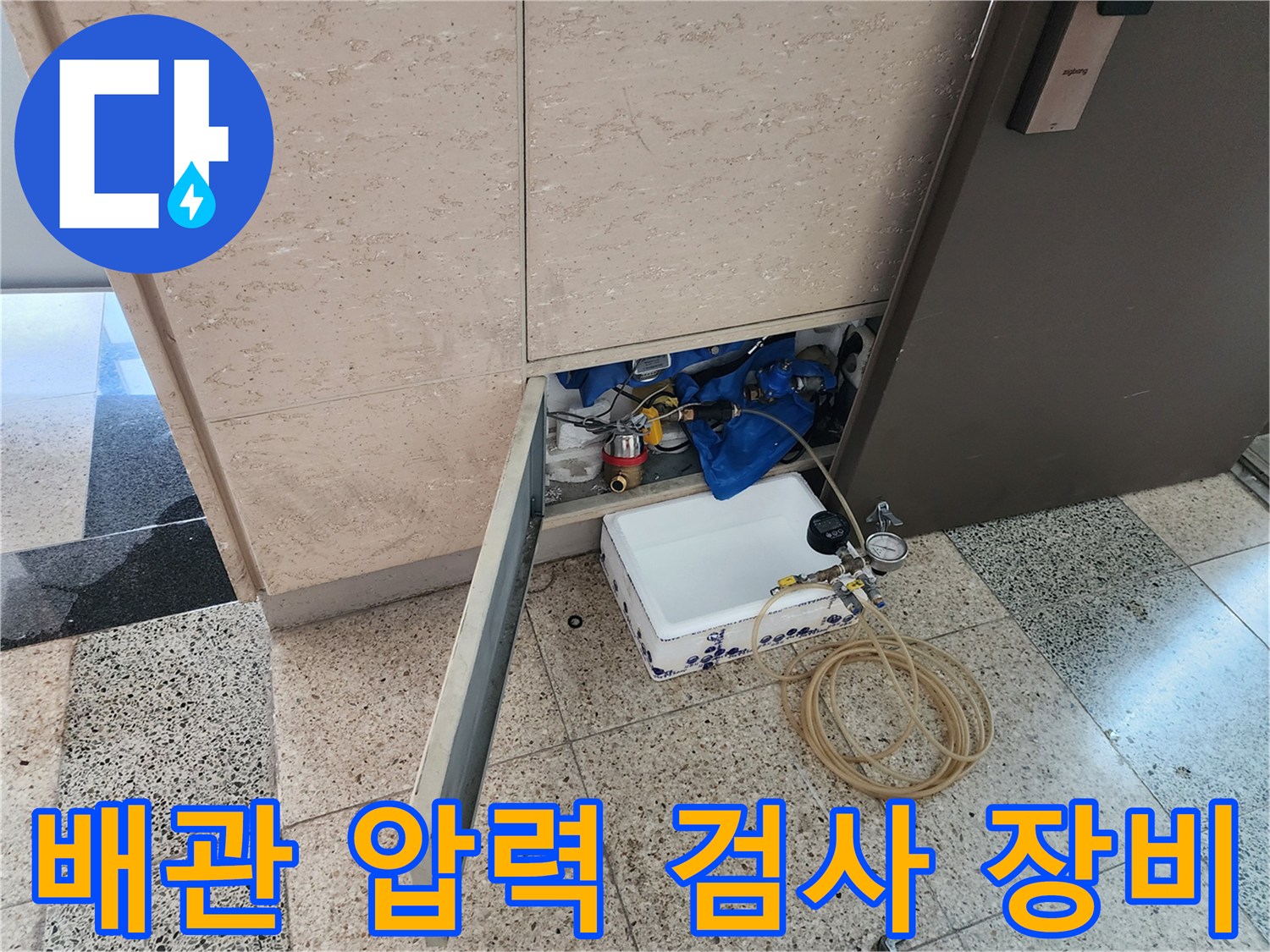하부장 안쪽에 설치된-배관 공압 테스트용 게이지와 호스