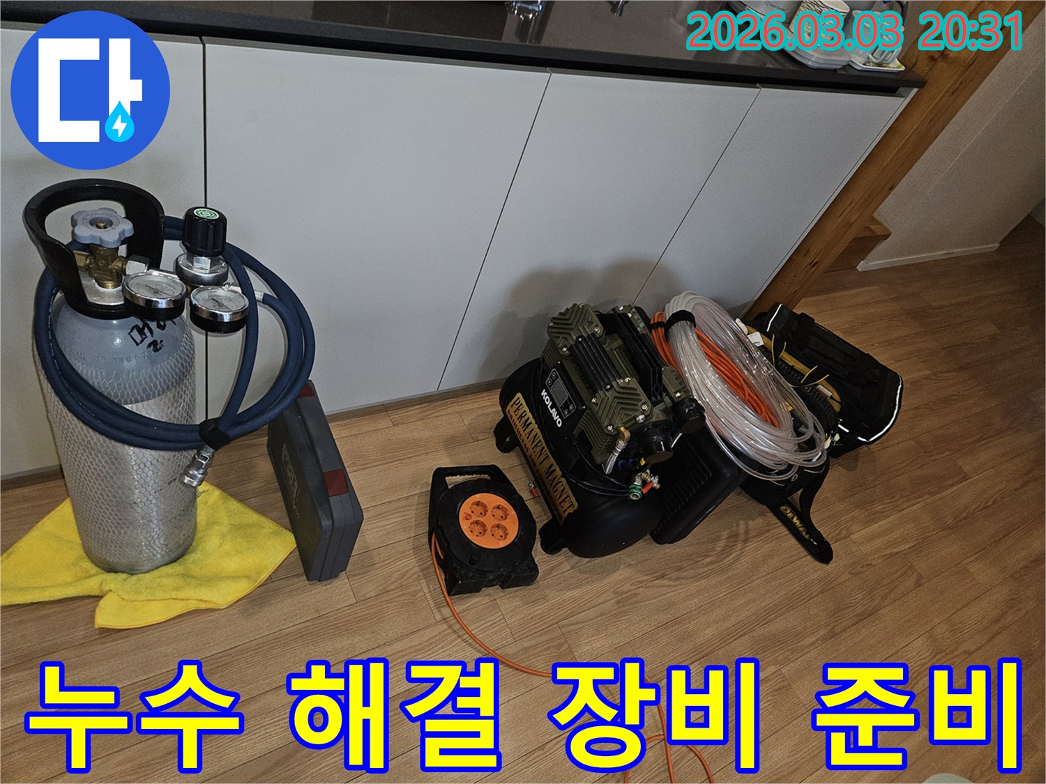 고객님의 소중한 공간에서-누수 원인을 찾기 위해-준비된-다양한-탐지 장비들