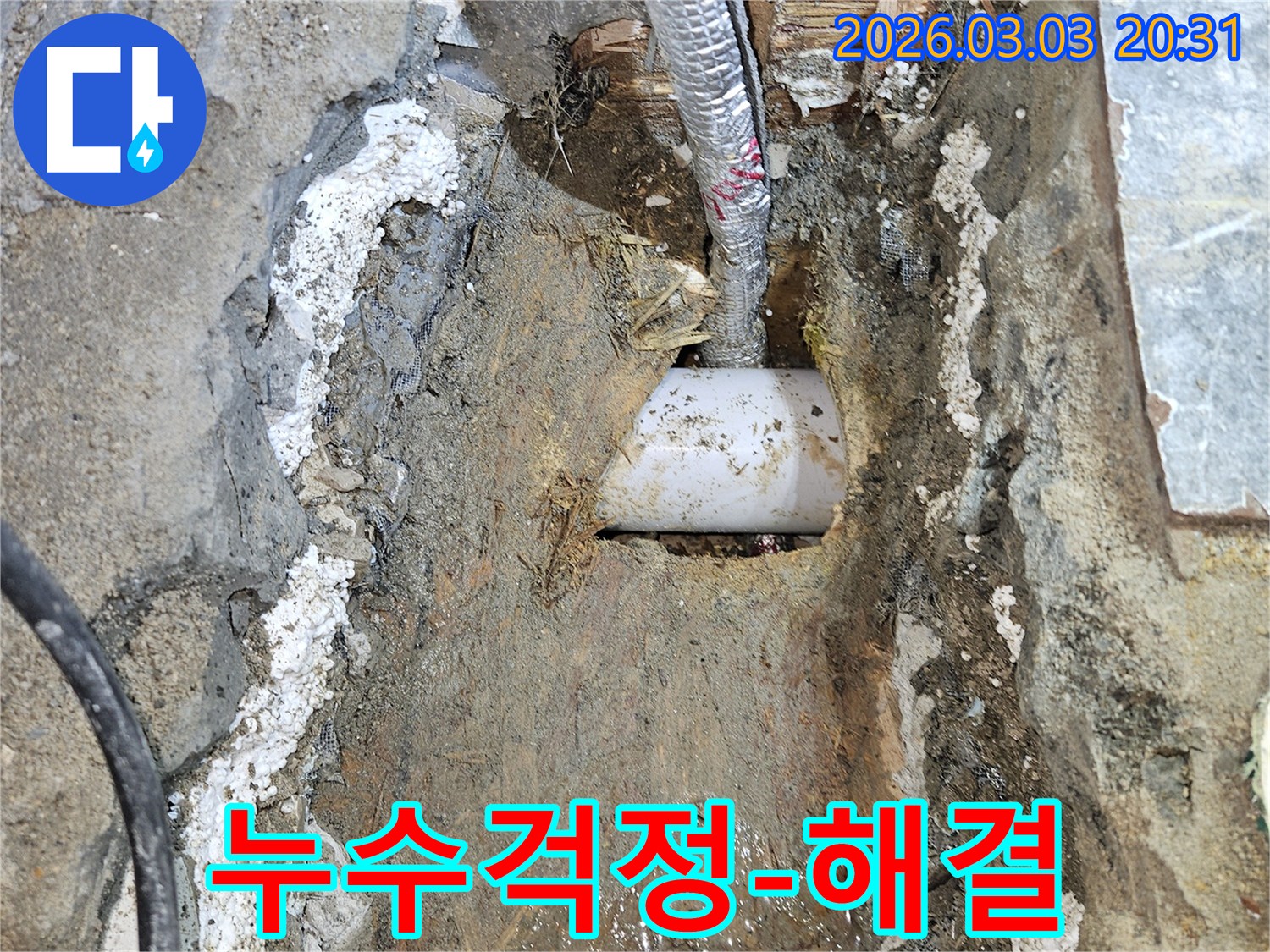 누수-전문가가-정확한-누수-지점을-찾아-배관을-수리하고-고객의-누수-걱정을-완전히-덜어주는-현장입니다.