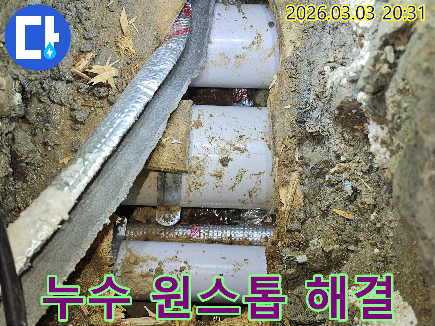 누수-탐지부터-배관-교체-그리고-복구까지-모든-과정을-원스톱으로-해결하는-공사-현장