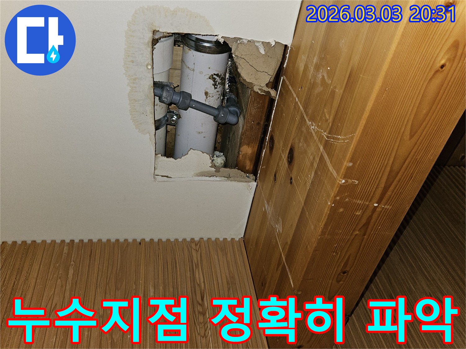 물샘-현상의-원인을-찾아-배관-누수-여부를-확인하는-전문-엔지니어의-작업-현장