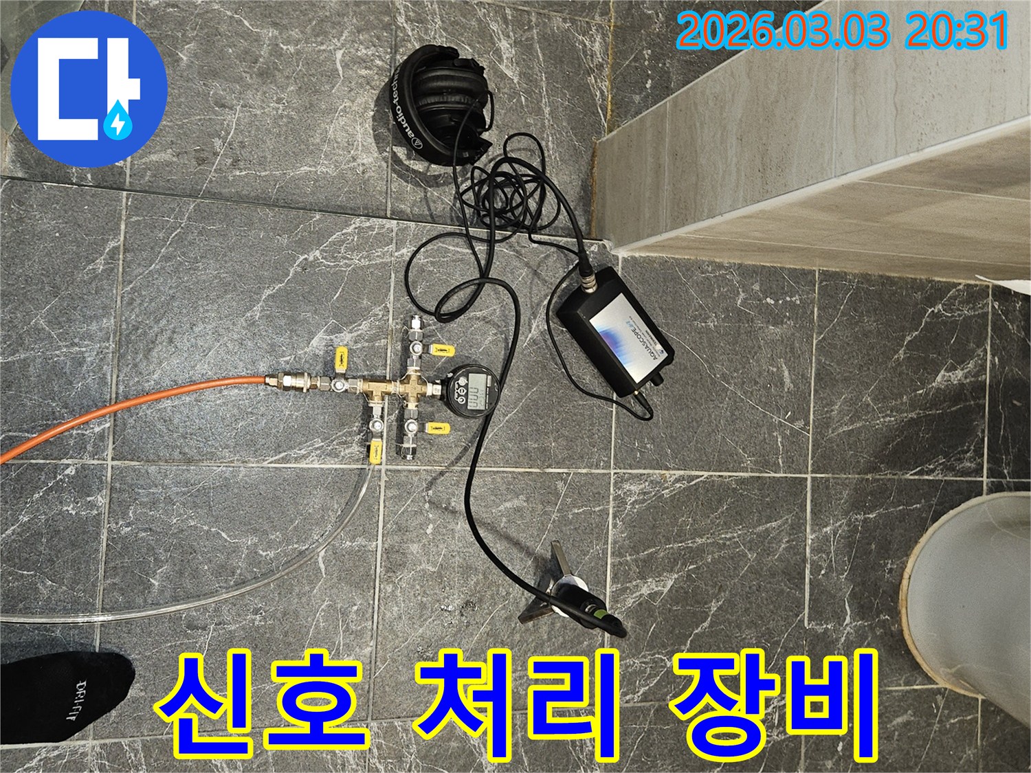 미세 누수에서 발생하는-약한 소리 신호를 증폭하고 분석하는-전문 처리 장비가 설치된 현장입니다.