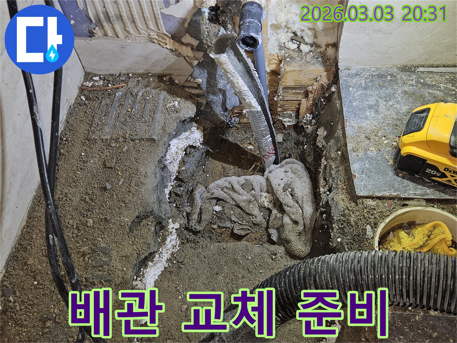 배관-교체-준비-현장-손상된-배관을-새로운-배관으로-교체하기-위한-작업-모습