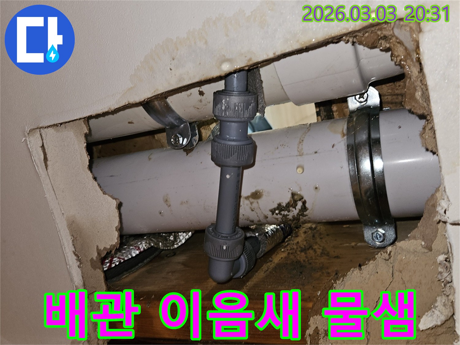 배관의 이음새에서 발생한 미세 누수-주변 목재 구조물까지 젖은 상태