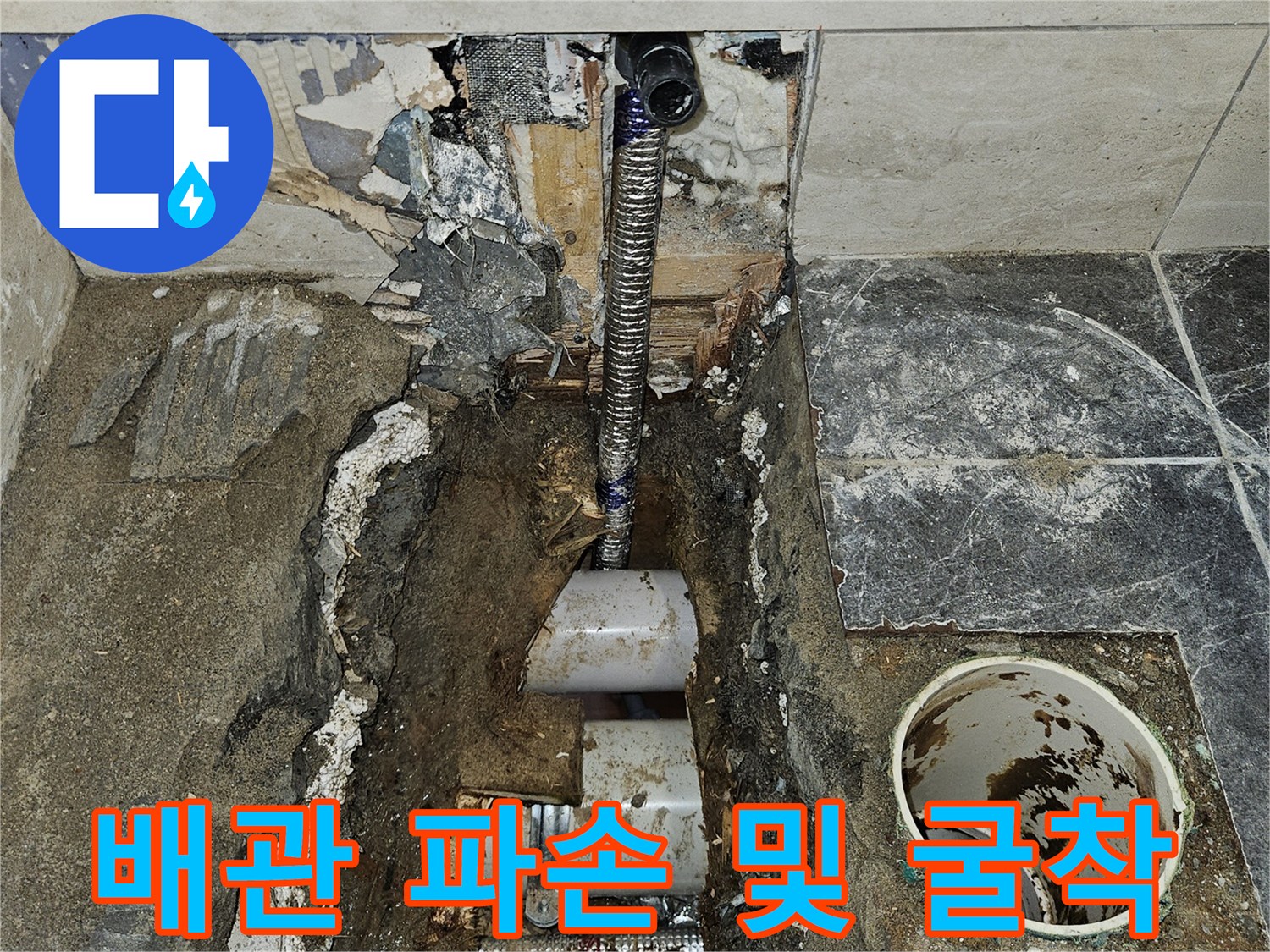 변기-직수-배관의-파손-상태를-보여주는-공사-현장-사진
