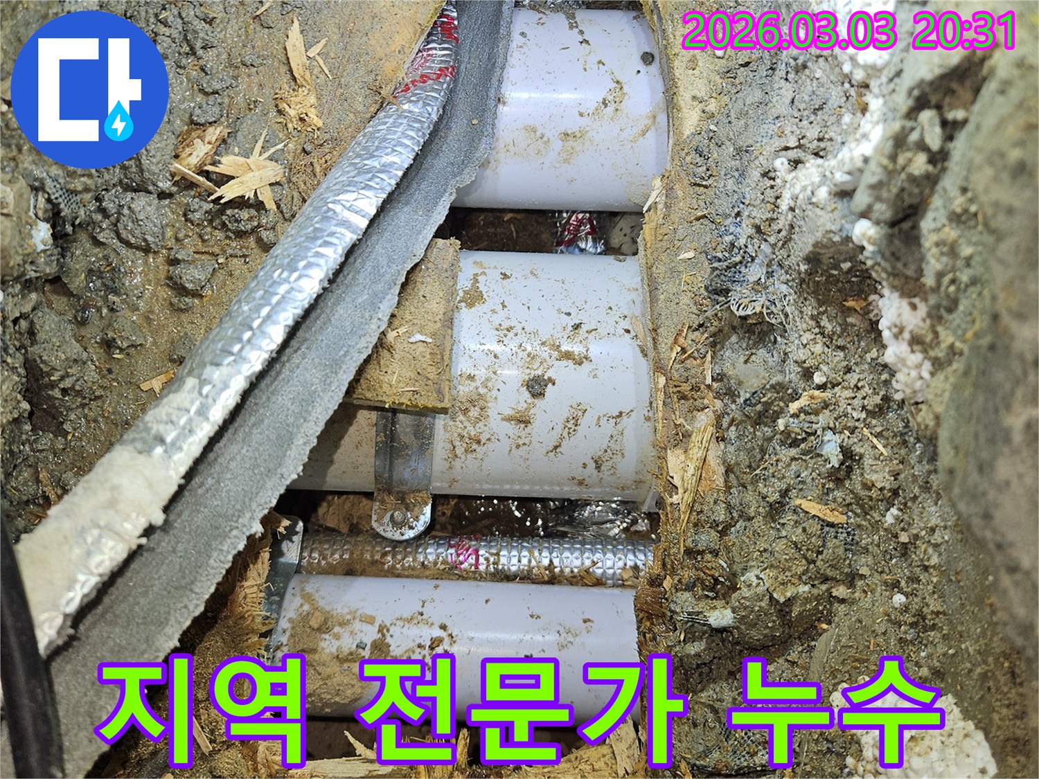 서대문구-연희동-지역-전문가가-누수-배관을-책임지고-해결하는-공사-현장