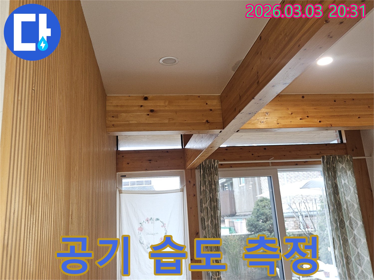 연희동-주택-누수탐지를-위해-내부-공간의-공기-습도-여부를-정밀하게-측정하는-전문가