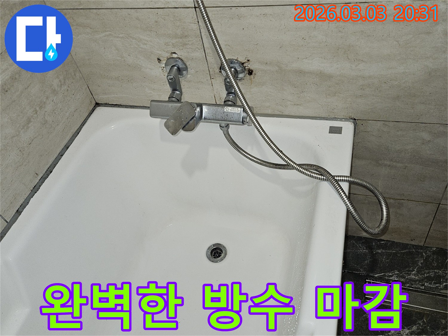 욕실 누수 문제 해결 후-재발을 막기 위해-샤워기 수전과-배관의 상태를-다시 한번 점검하며-방지 대책을-수립하는 모습입니다