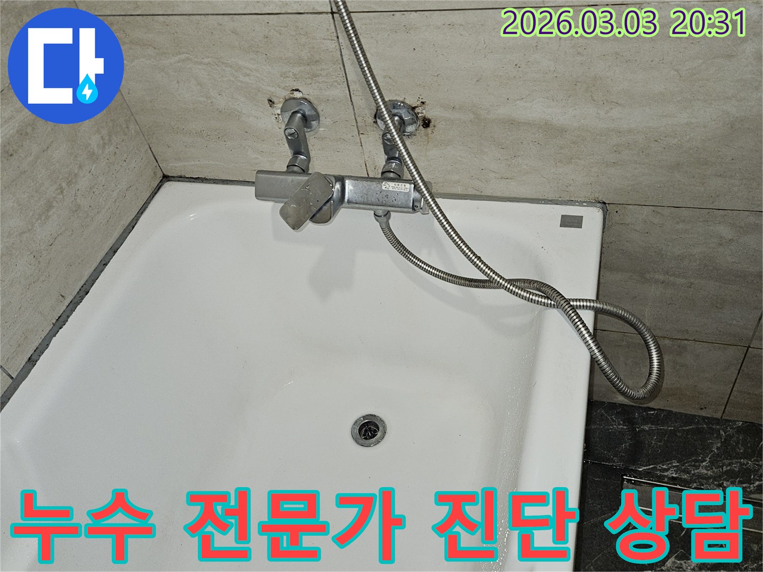 욕실 누수 문제로-고민하는 고객님을 위해-샤워기 수전과-배관 상태를-전문가가 진단하고-상담하는 모습입니다