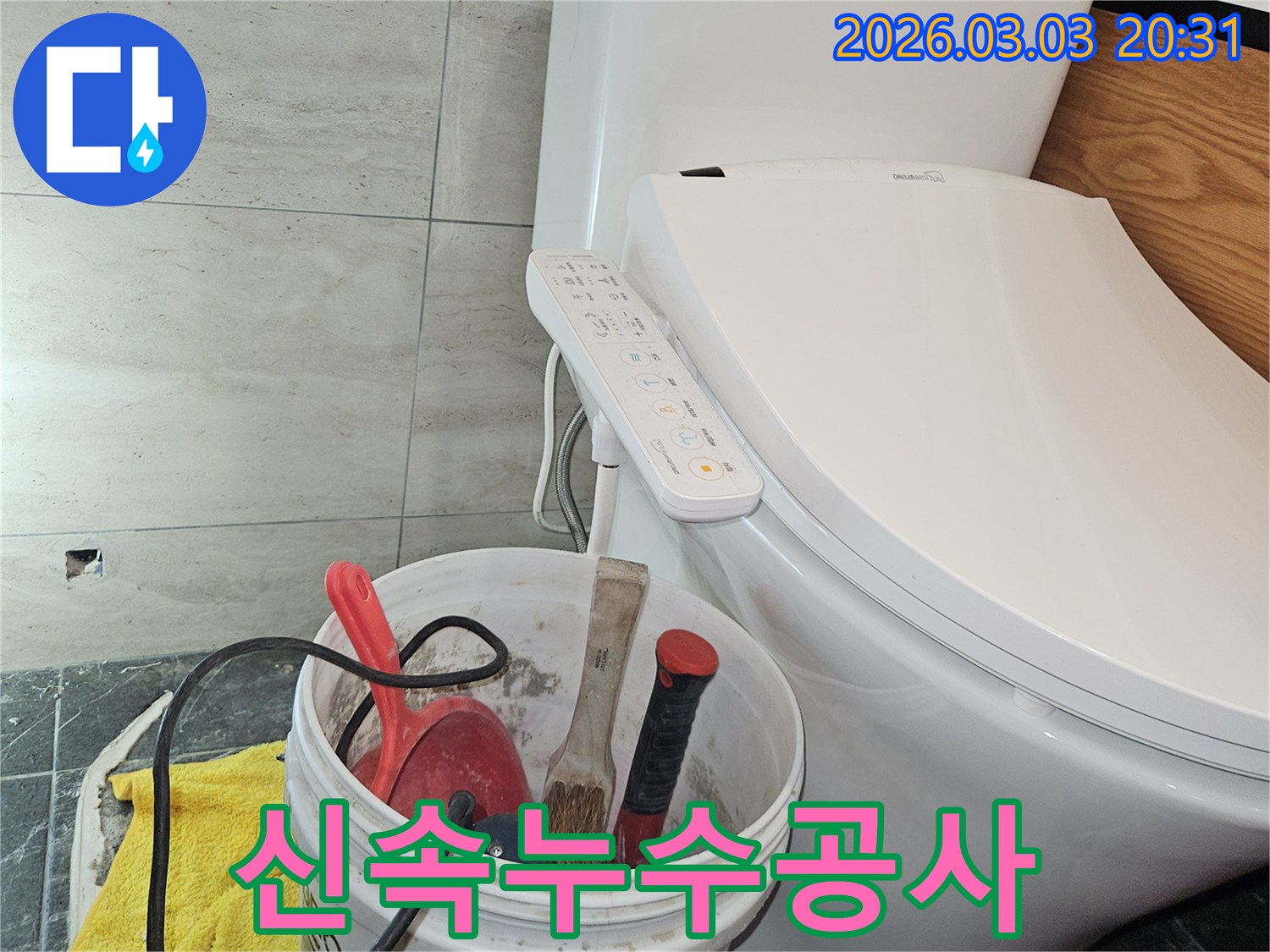이 이미지는-화장실 누수 문제를 신속하게 해결하기 위해-전문 공구들을 준비하고-작업을 시작하려는 현장 모습을 보여줍니다.