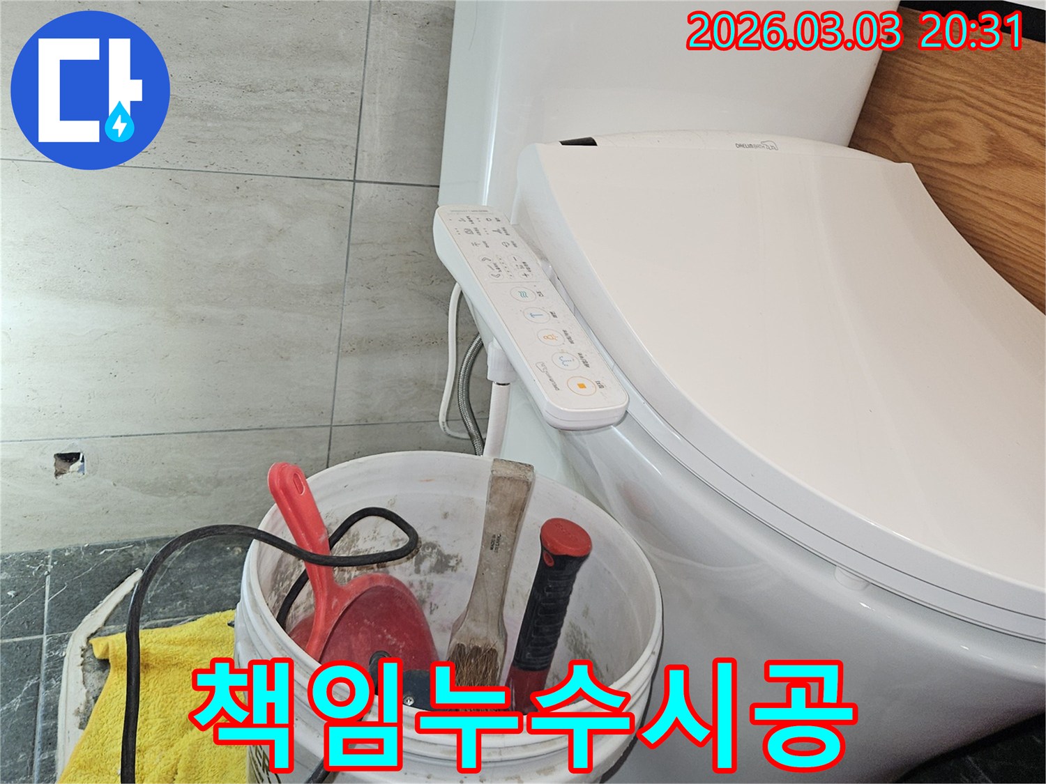 이 이미지는-화장실 누수 문제를 책임감 있게 해결하고-고객님께 신뢰를 드리기 위한-전문가의 작업 준비 모습을 보여줍니다.