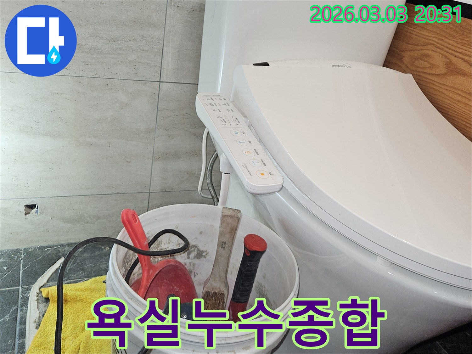 이 이미지는-화장실 전체의 누수 문제를 종합적으로 점검하고-해결하기 위해-공구들이 준비된 현장 모습을 보여줍니다.