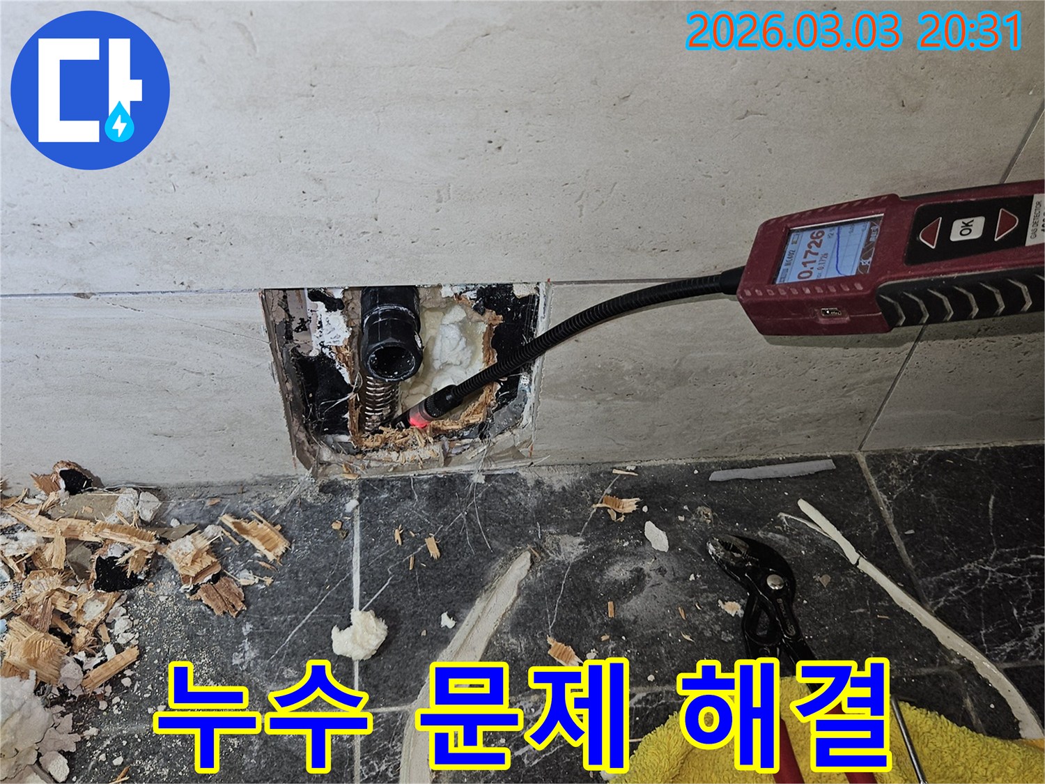 전문 엔지니어가-누수 탐지-장비로-누수-문제를-체계적으로-해결하기-위해-원인을-찾아내는-모습