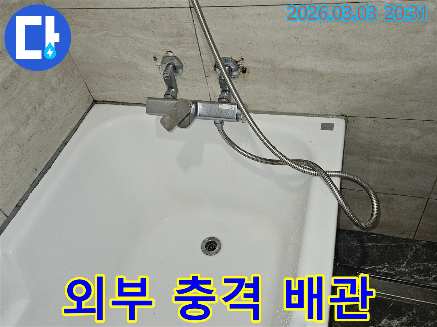 화장실 누수 원인을-찾기 위해-샤워기 수전 주변의-배관에 발생한-외부 충격 손상 여부를-정밀하게 진단하는-모습입니다