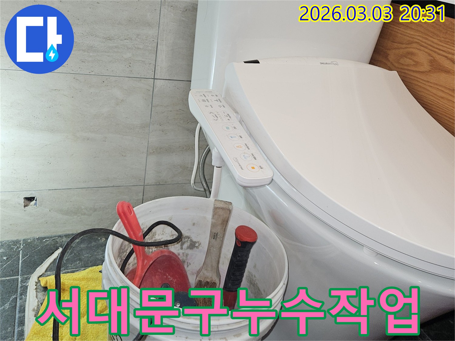 화장실 변기 옆에 놓인-누수 탐지 및 수리용 공구들이-바닥 누수 문제를 해결하기 위한-준비 상태를 보여줍니다.