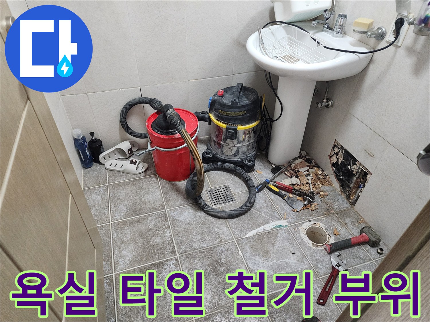 누수 원인 파악을 위해-파쇄된 화장실 타일과 배관 노출 상태