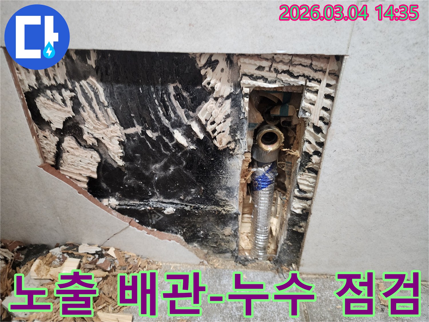 벽면을-개방하여-드러난-수도-배관의-현재-상태를-점검하고-누수-지점을-확인하는-작업-현장을-담은-사진