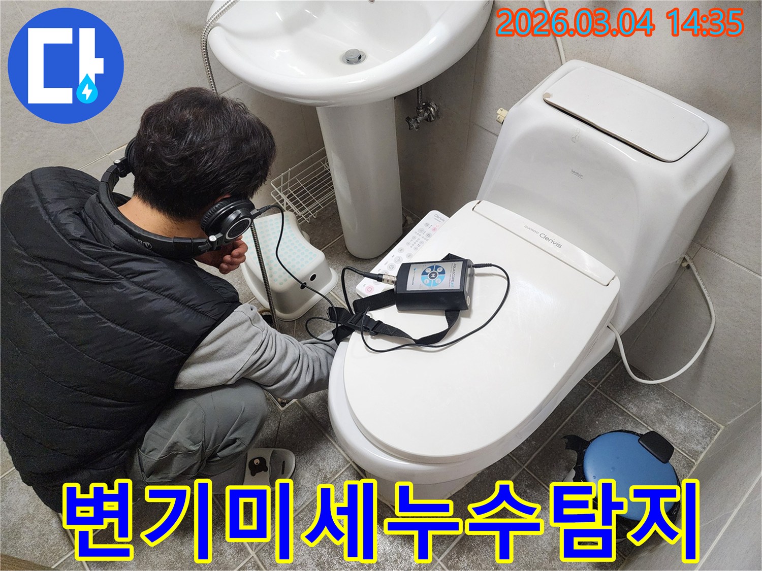 엔지니어가-헤드폰을-쓰고-변기-옆에서-미세한-배관-누수를-청음식-탐지기로-찾아내는-모습