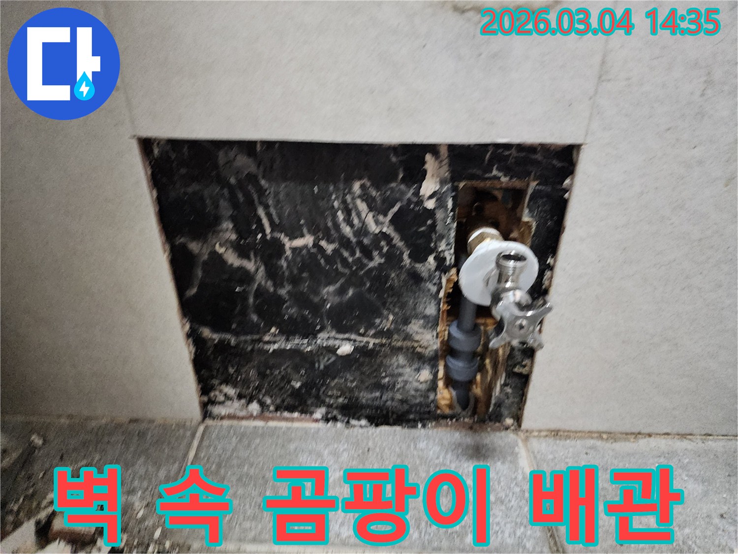 오랜-누수로-인해-벽-안쪽에-곰팡이가-생긴-배관을-확인하고-수리-준비-중인-사진입니다