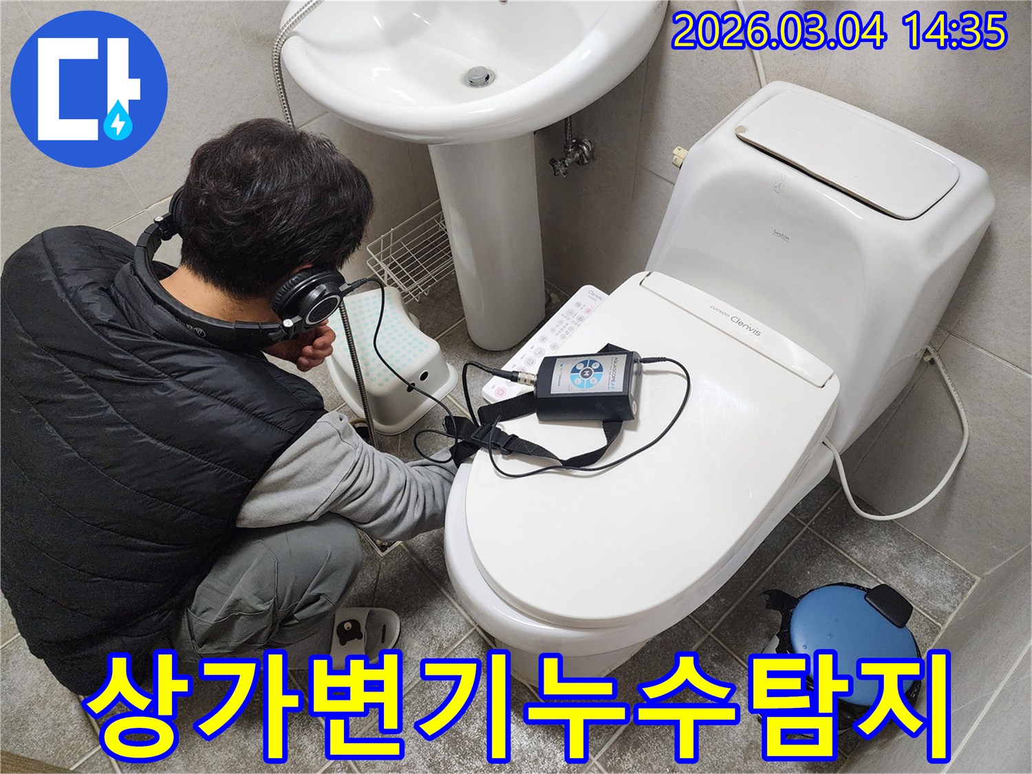 전문-기술자가-헤드폰을-착용하고-상가-화장실-변기-근처에서-누수-탐지-작업을-수행하는-모습