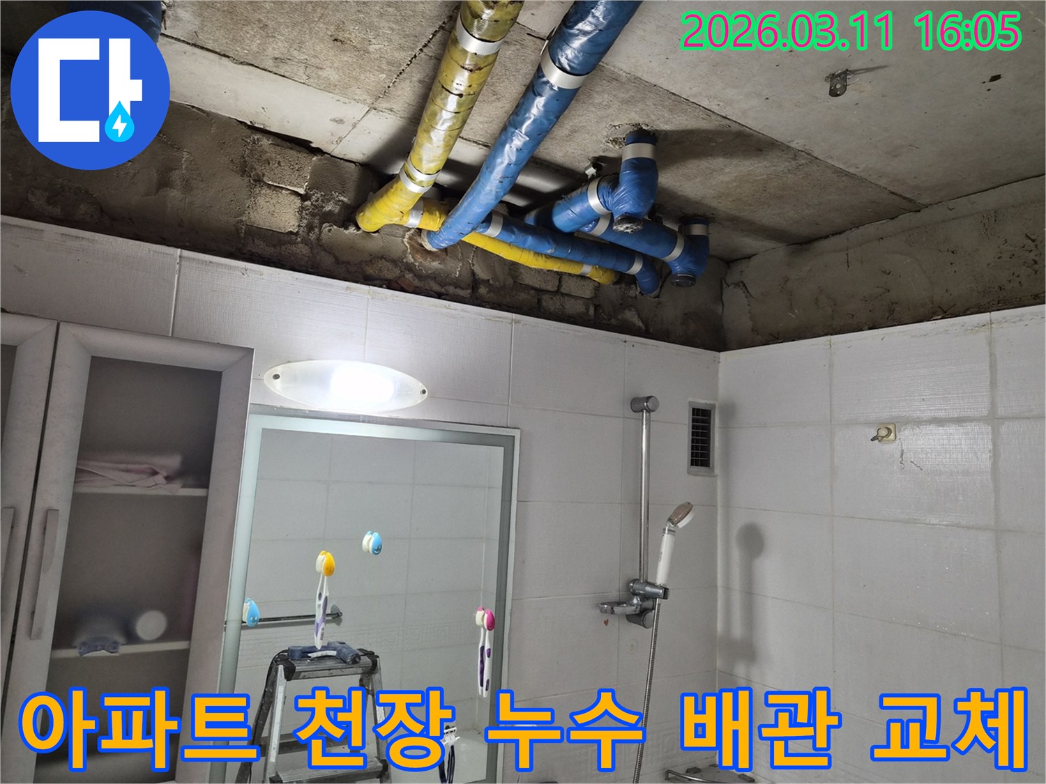 공릉동 아파트 천장의-노출된 배관들에서-누수가 발생하여-전문가가 수리한 후의-깔끔한 모습입니다.