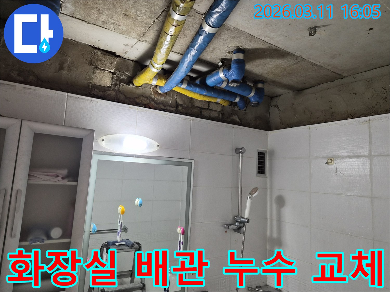 공릉동 아파트 화장실의-천장 배관 누수 현장에서-손상된 배관을 교체하고-보수 완료된 모습입니다.