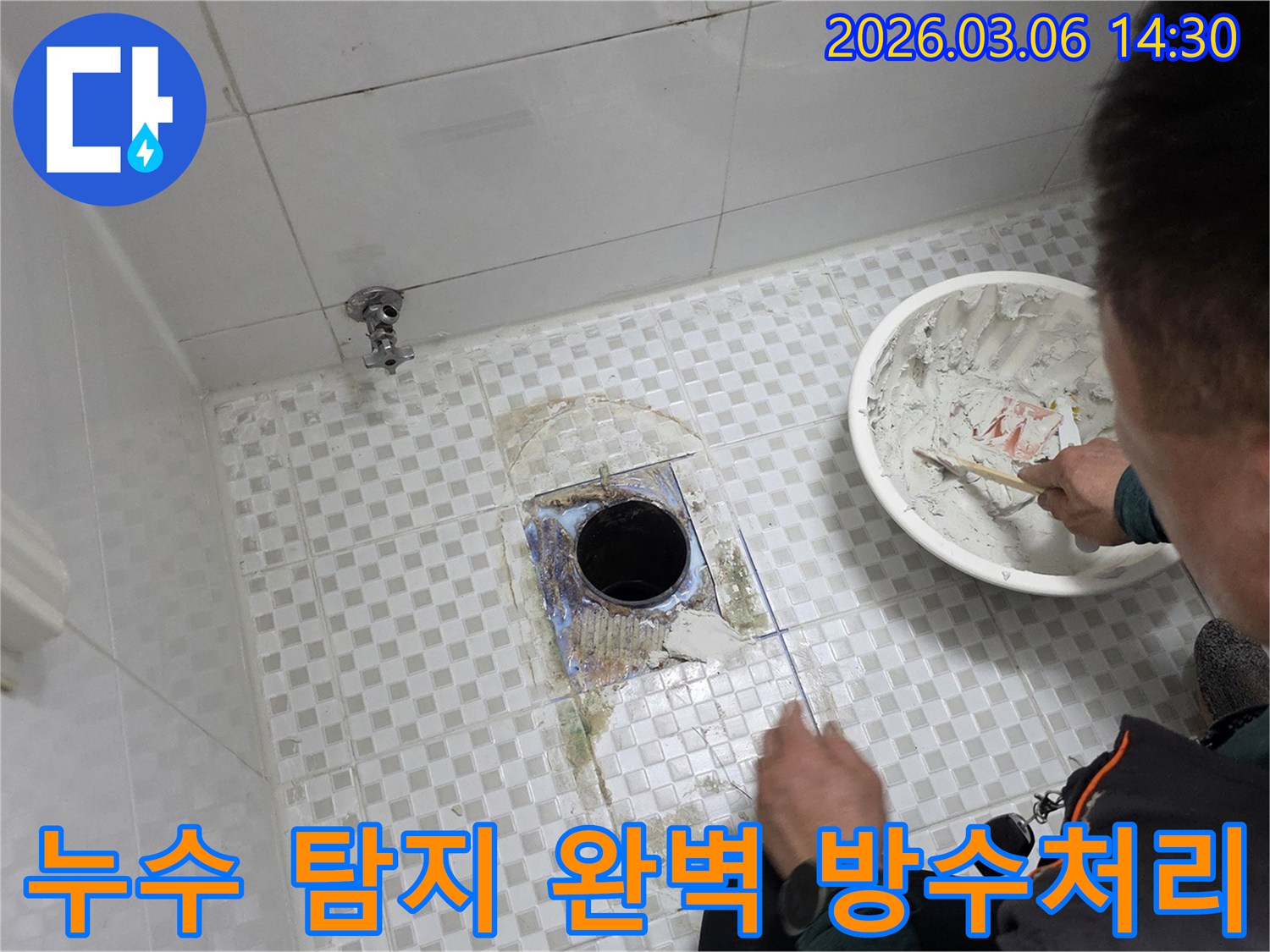 노원구-공릉로-화장실-누수-문제를-해결하기-위해-정확한-탐지를-통해-누수-원인을-찾아-완벽-방수-처리를-준비하는-현장