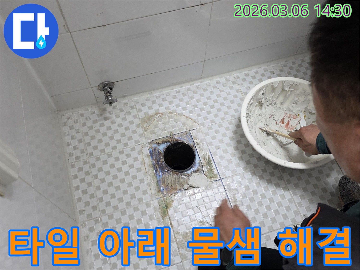 노원구-상계동-빌라-화장실-누수-문제를-해결하기-위해-타일-아래-물샘-현상을-확인하고-수리-작업을-준비하는-과정