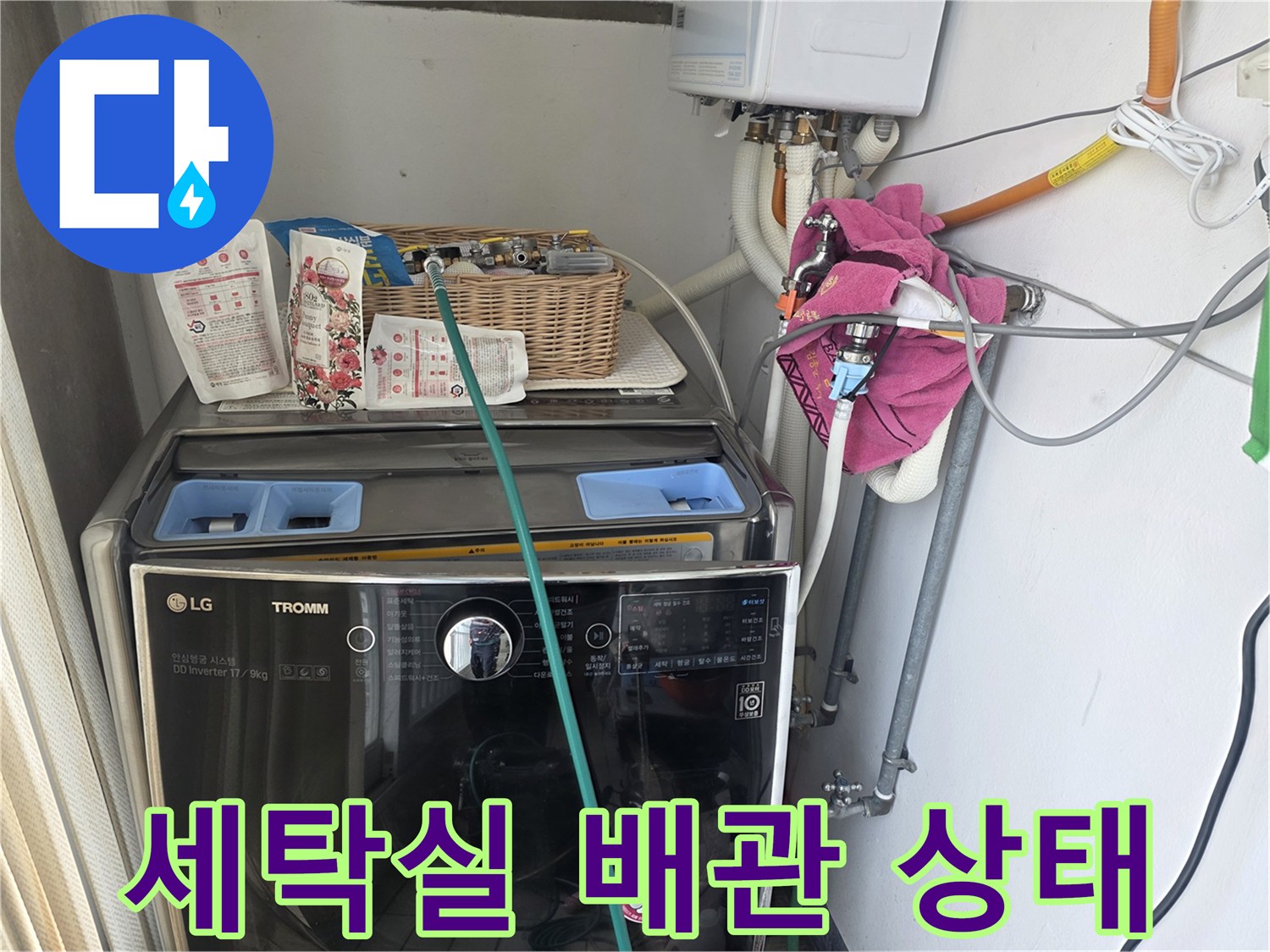 노원구 아파트-세탁실 내부 배관 및 수도 연결 부위 점검 사진